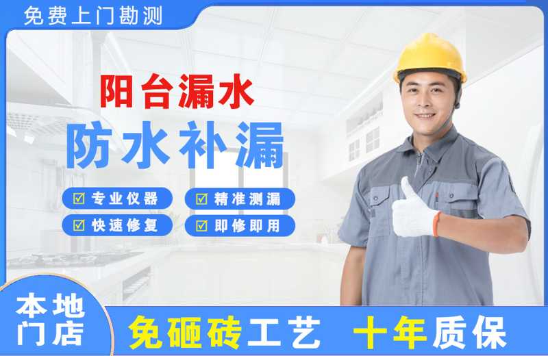 长沙县阳台漏水维修